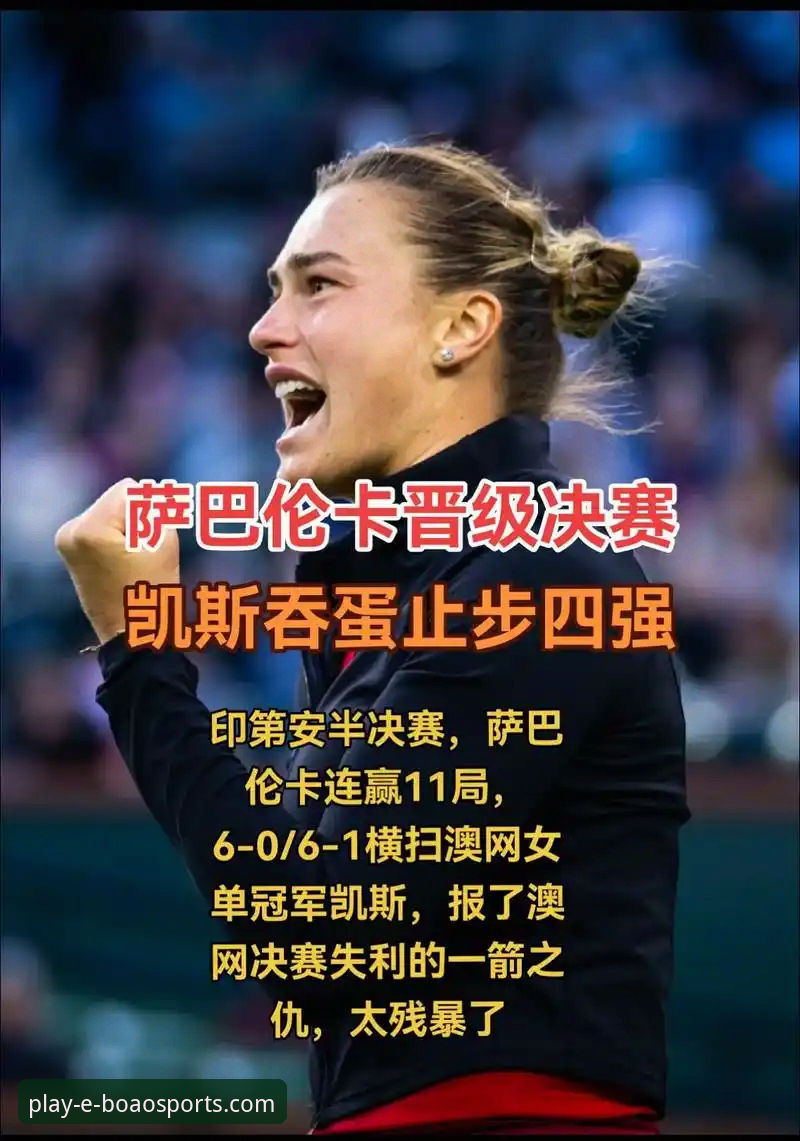 顶级赛事遭遇“网络延迟”？中东空域关闭如何影响印第安维尔斯大师赛？